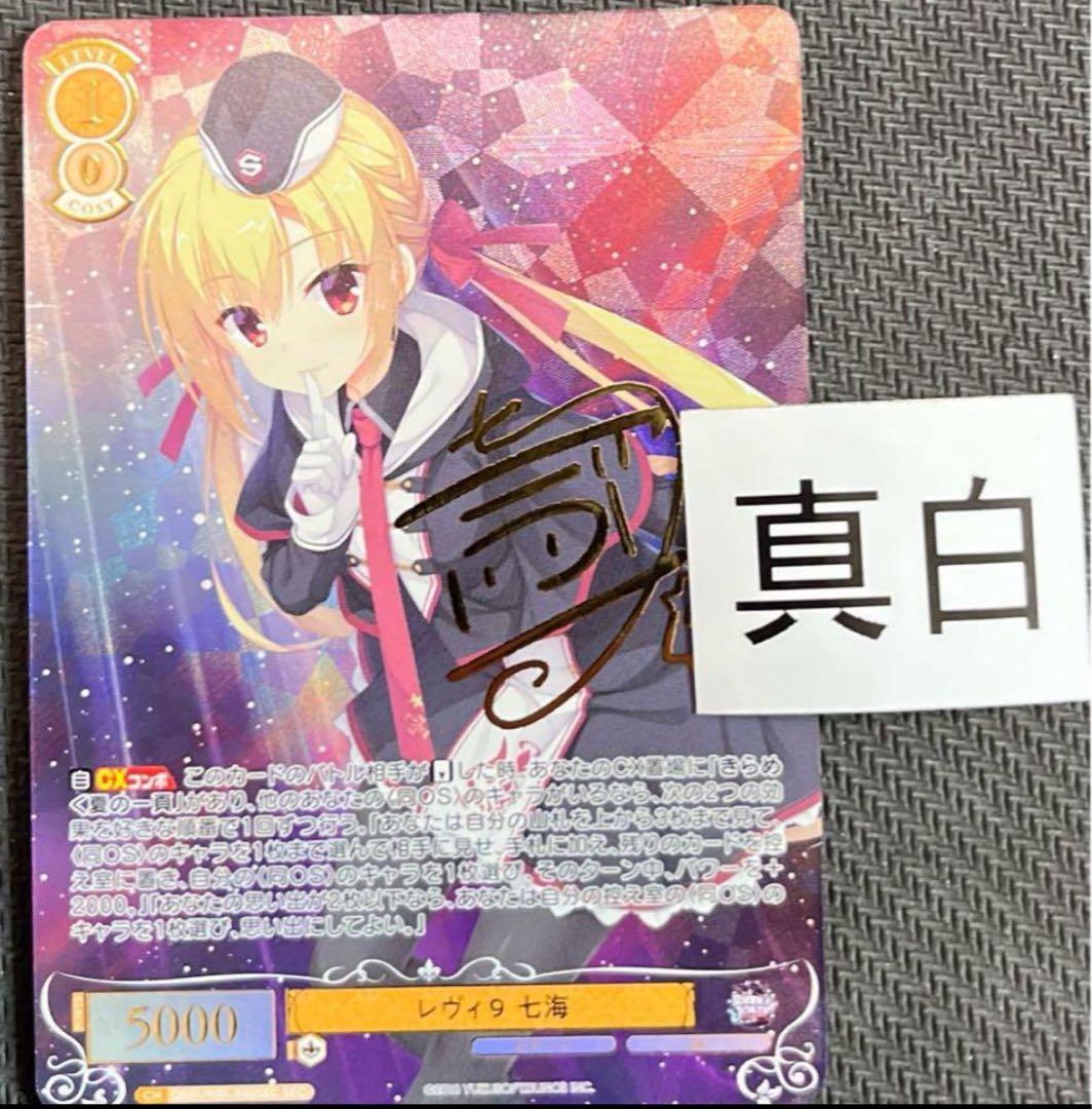 ヴァイスシュヴァルツロゼ ゆずソフト 在原七海 sec サイン - メルカリ