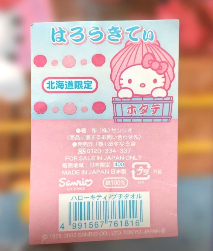 サンリオ ハローキティ 北海道限定 ホタテ ミニタオル ハンカチ 2002