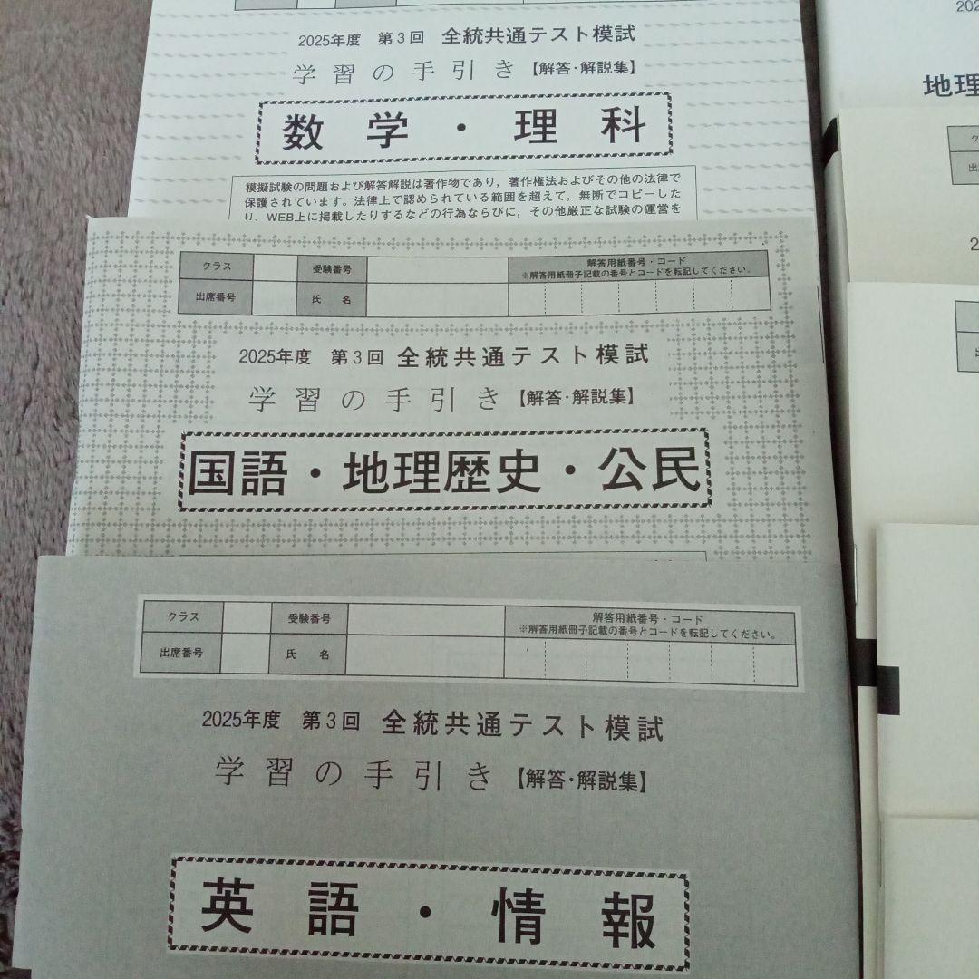 新品 2025年度 第3回 全統共通テスト模試問題一式 - メルカリ