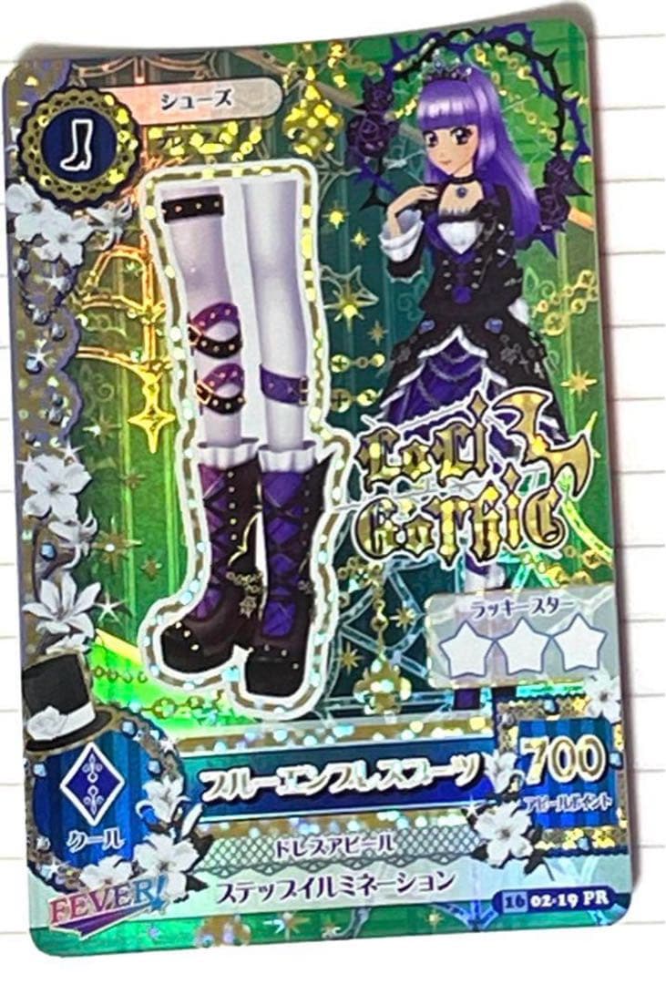 ゆーみん様専用』旧アイカツ 『ブルーエンプレスコーデ一式』4点セット