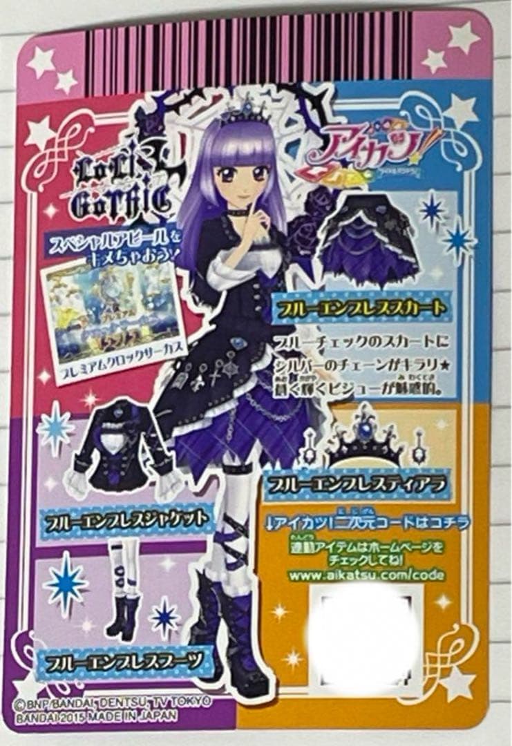 ゆーみん様専用』旧アイカツ 『ブルーエンプレスコーデ一式』4点セット