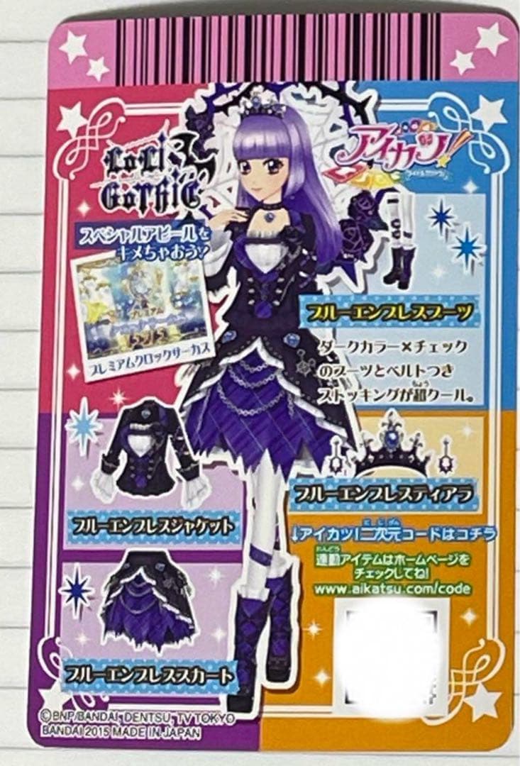 ゆーみん様専用』旧アイカツ 『ブルーエンプレスコーデ一式』4点セット