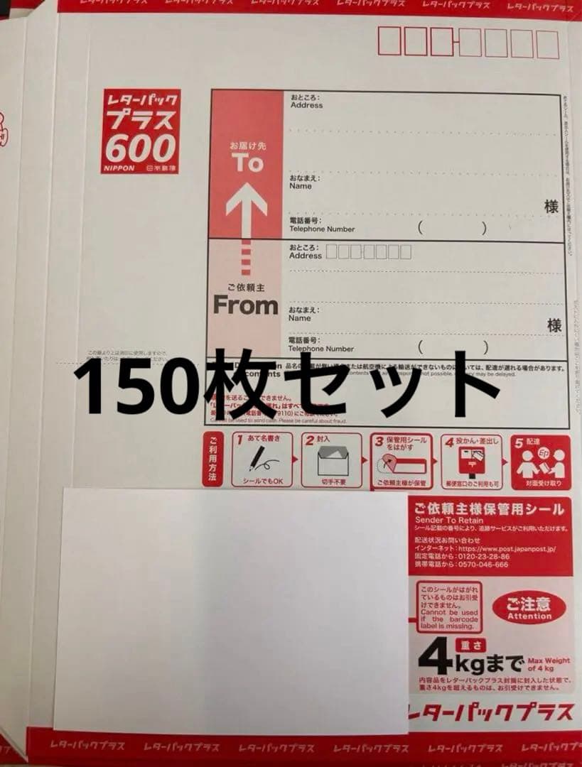 【 早い者勝ち超特価 】レターパックプラス 600 レターパックプラス(600) の価格・金額（販売）ならJ・マーケット
