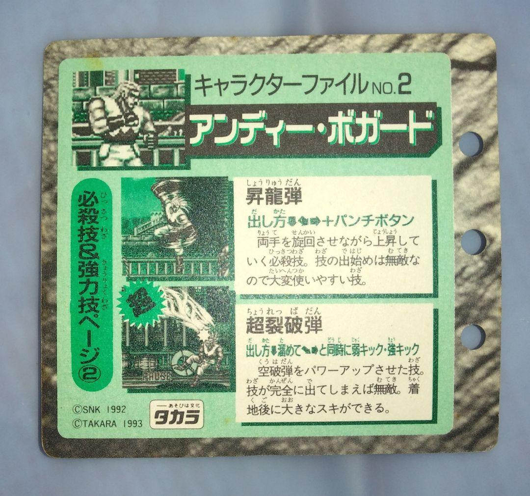 餓狼伝説2☆コレクションページ☆キラキラカード☆SNK☆タカラ☆入手