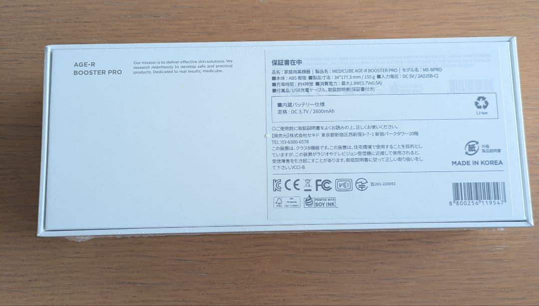 未開封　medicube メディキューブ AGE-R ブースタープロ 美顔器