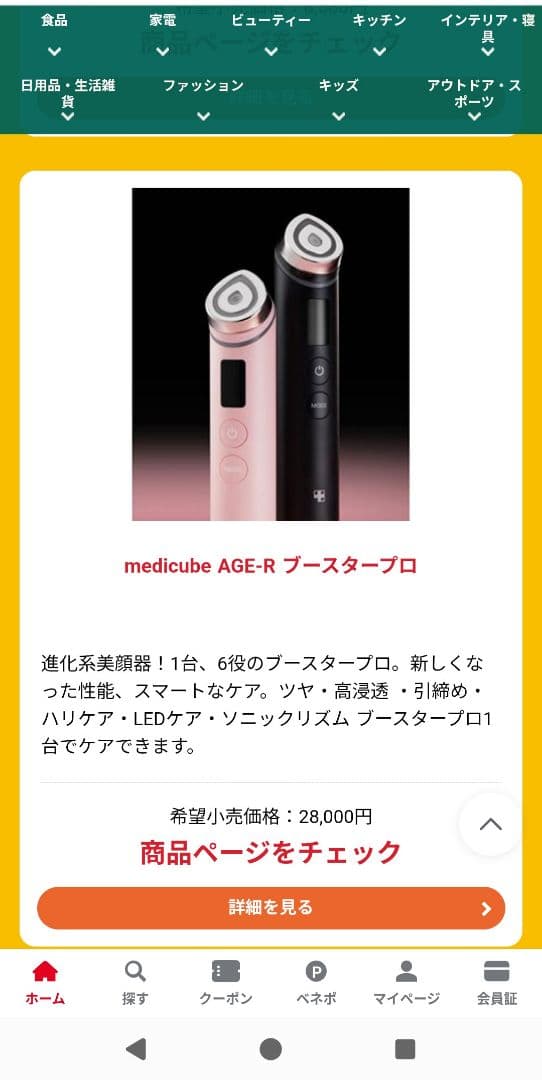 未開封　medicube メディキューブ AGE-R ブースタープロ 美顔器