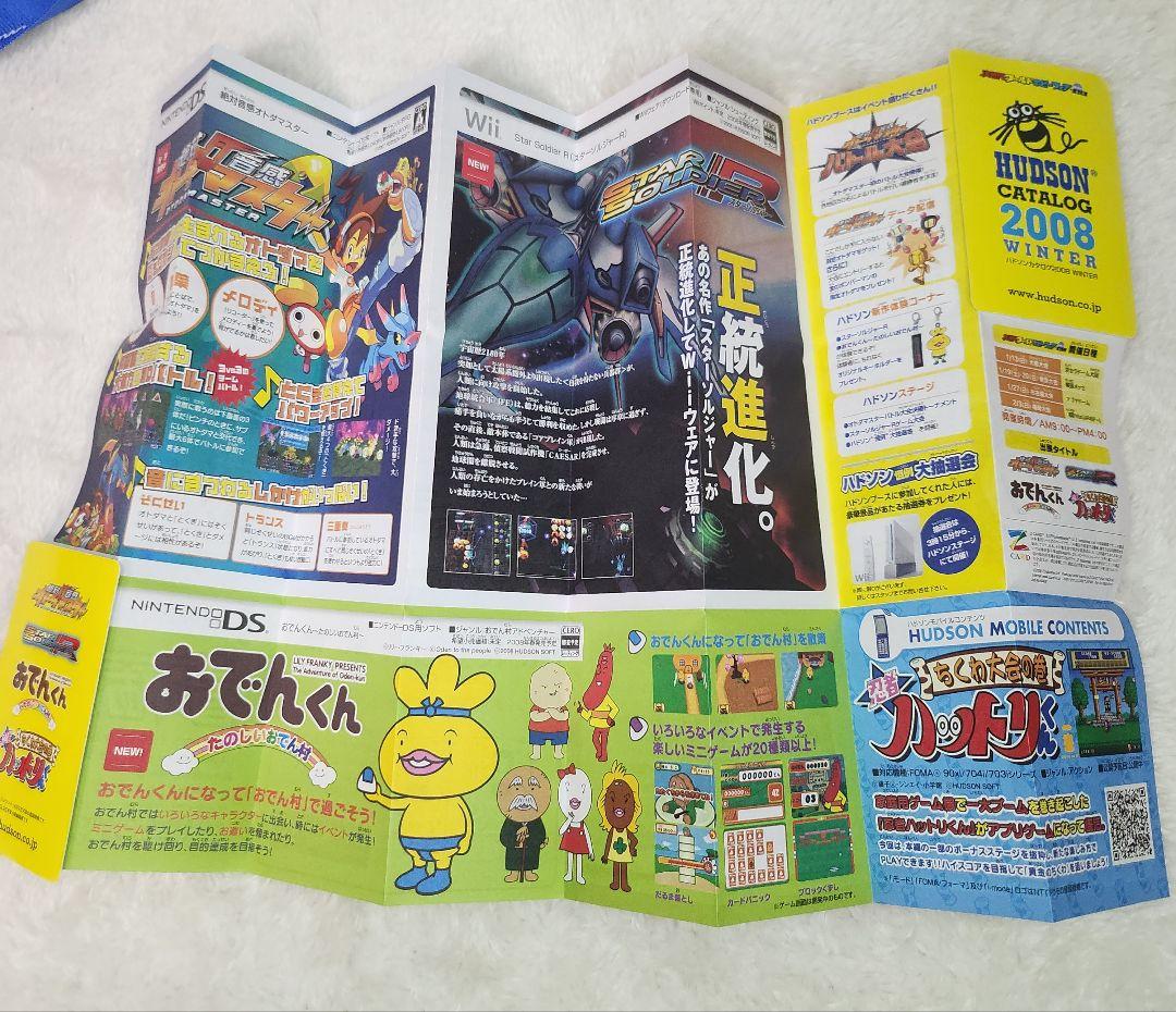 ハドソンカタログ2008WINTER 非売品 ネックストラップ DS Wii