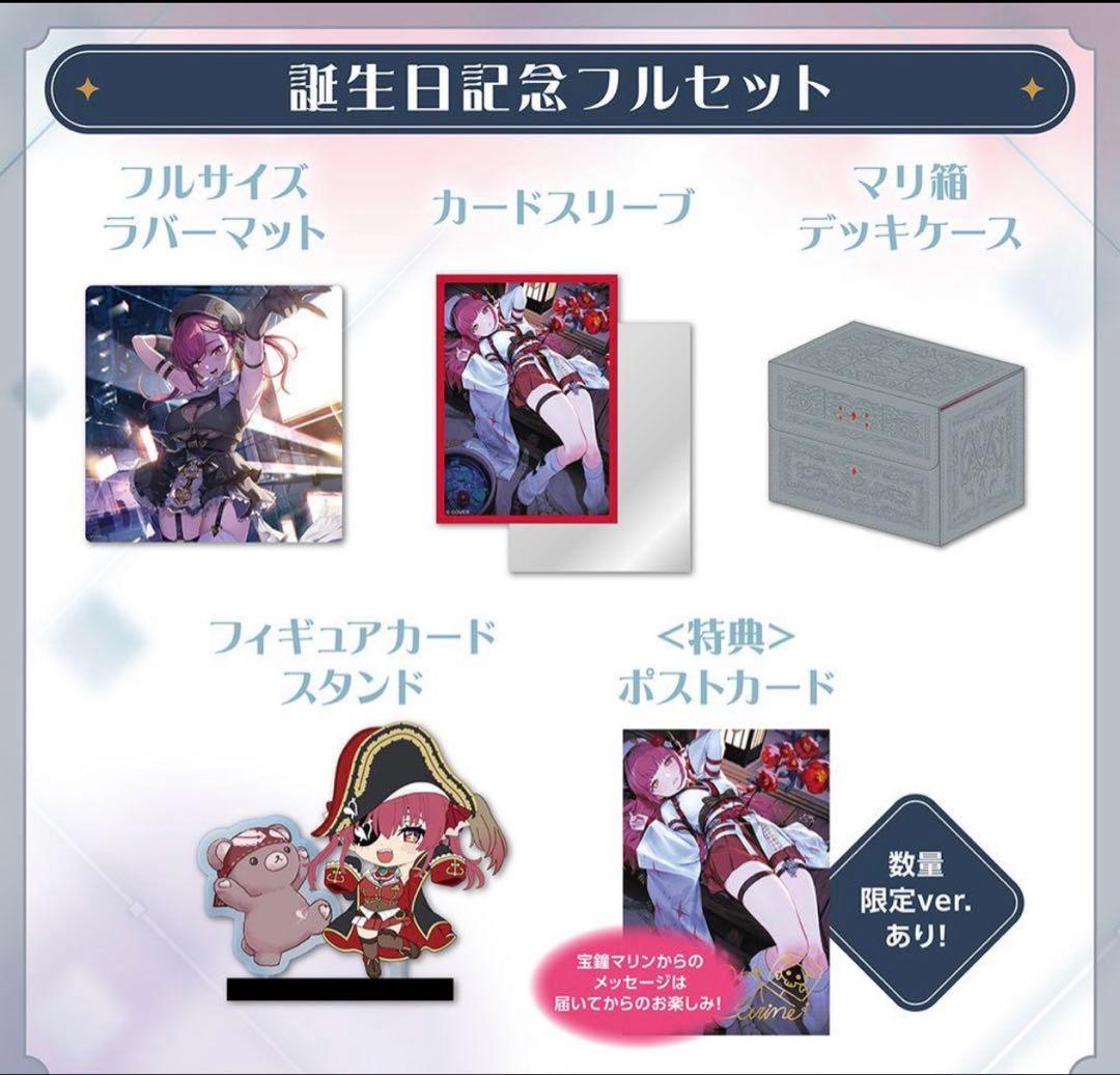 宝鐘マリン 誕生日記念 フルセット 2025年 - メルカリ