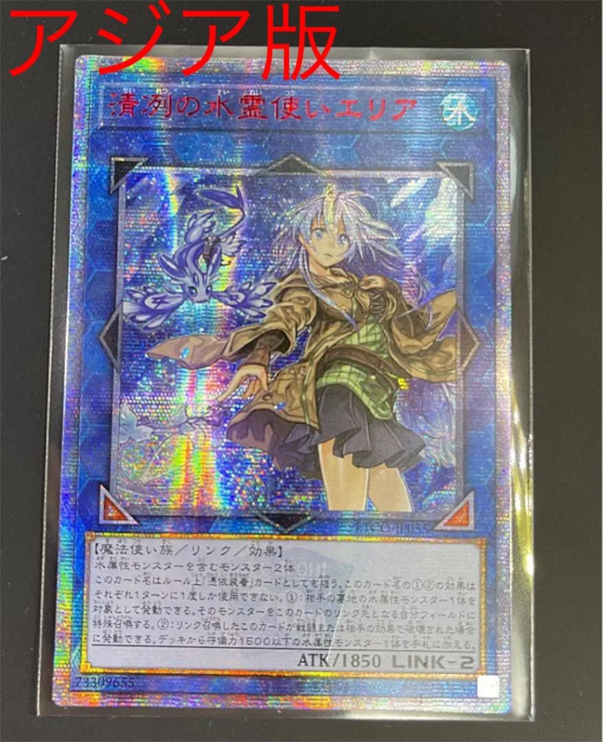 清冽の水霊使いエリア 20thシークレットレア アジア版