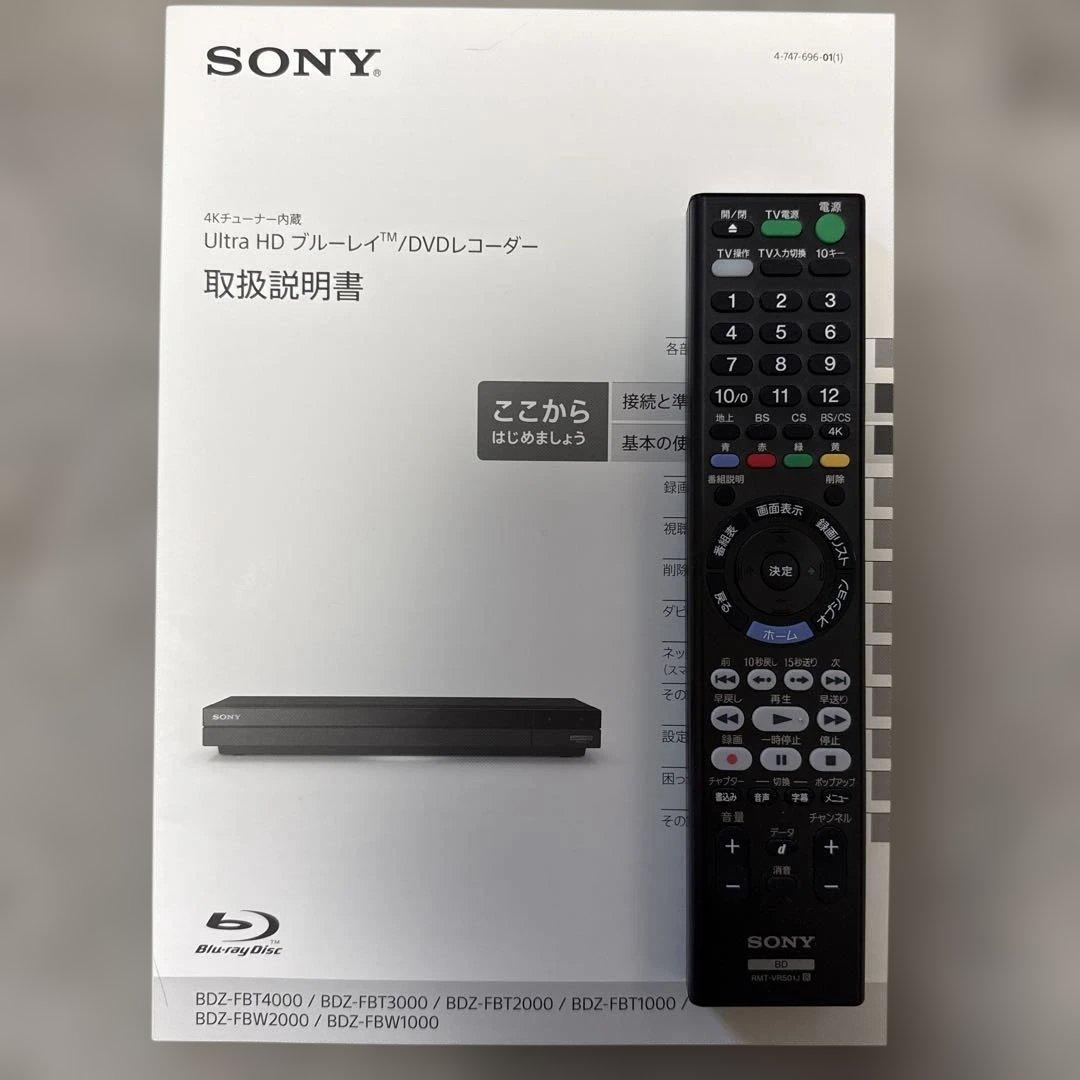 SONY BDZ-FBT2000 4K HDR ブルーレイレコーダー