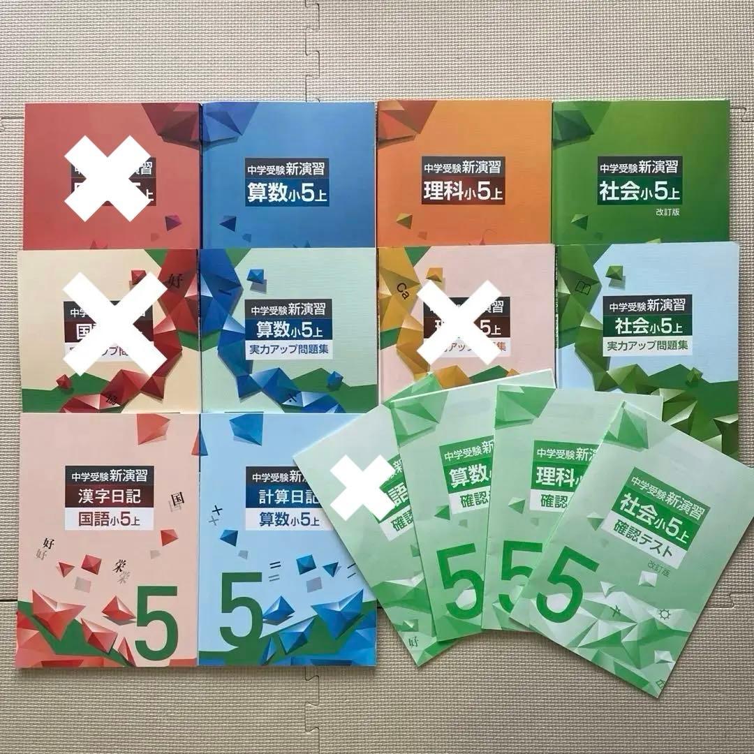中学受験　新演習　小5上　国語/算数/理科/社会 塾専用教材｜Juku Suite エデュケーショナルネットワーク中学受験新