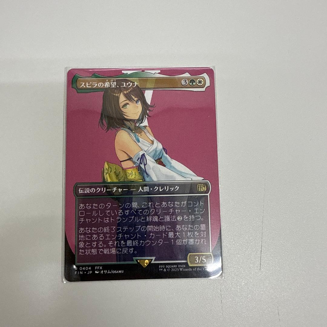 MTG FF スピラの希望、ユウナ スピラの希望、ユウナ (Yuna, Hope of Spira) · Final Fantasy (FIN