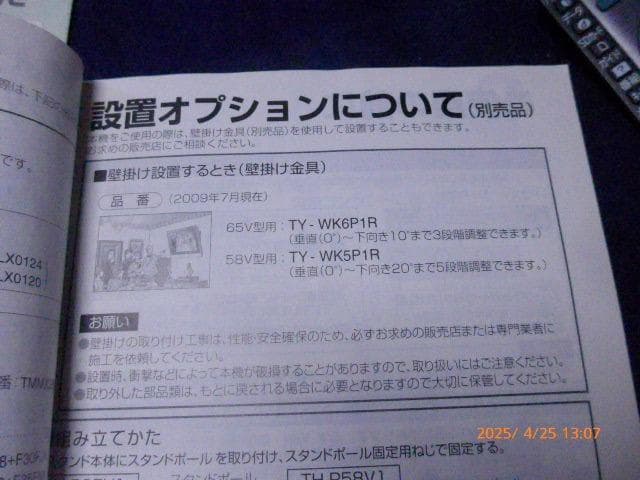 手渡限定　名品58V型　ビエラ　ハイヴィジョンプラズマテレビ／TH-P58V1