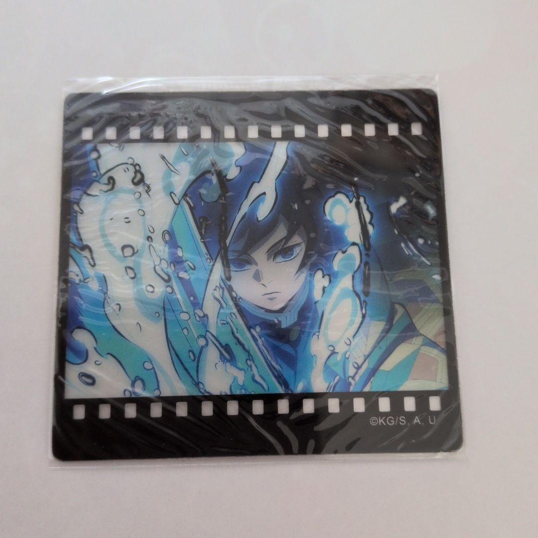 鬼滅の刃 ダイニング　フィルム風クリアカード　義勇 鬼滅の刃 ufotable ダイニング フィルム風クリアカード 冨岡義勇