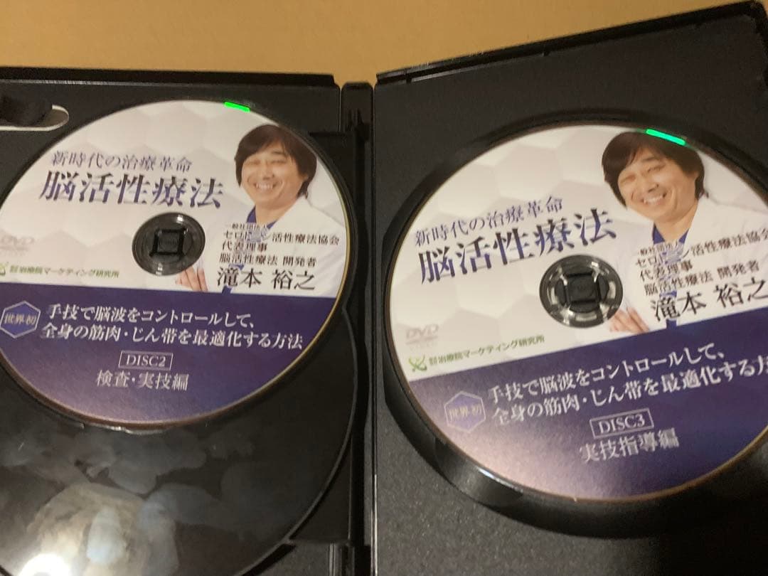 脳活性療法 DVD 3枚組　脳もみとの相性抜群