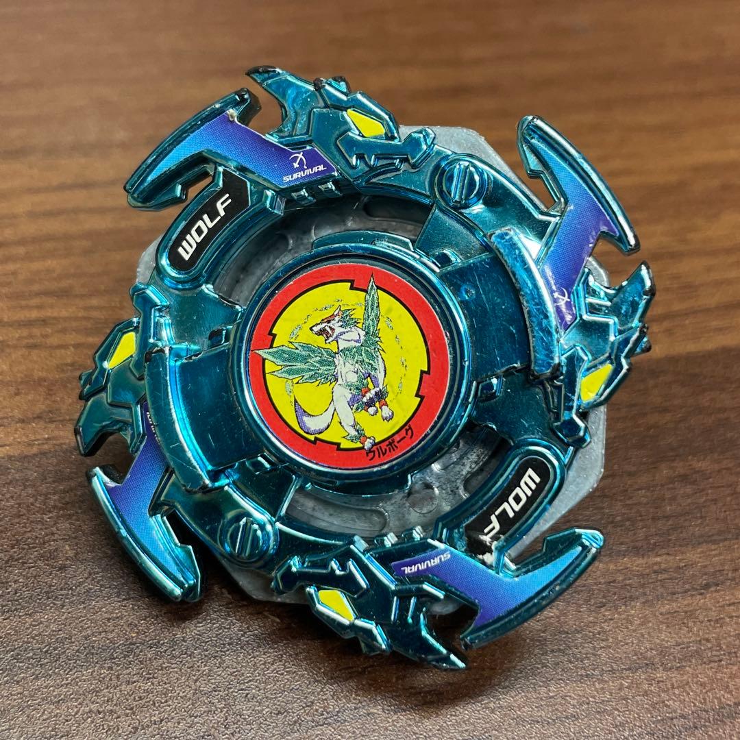 ベイブレード ウルボーグ ブルーメッキ コロコロコミック応募者全員