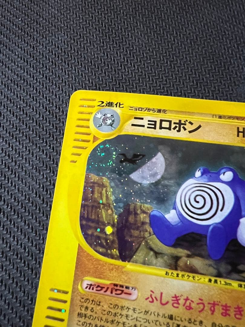 ニョロボン 拡張パック第4弾 裂けた大地 052 088渦巻きホロ アンリミ