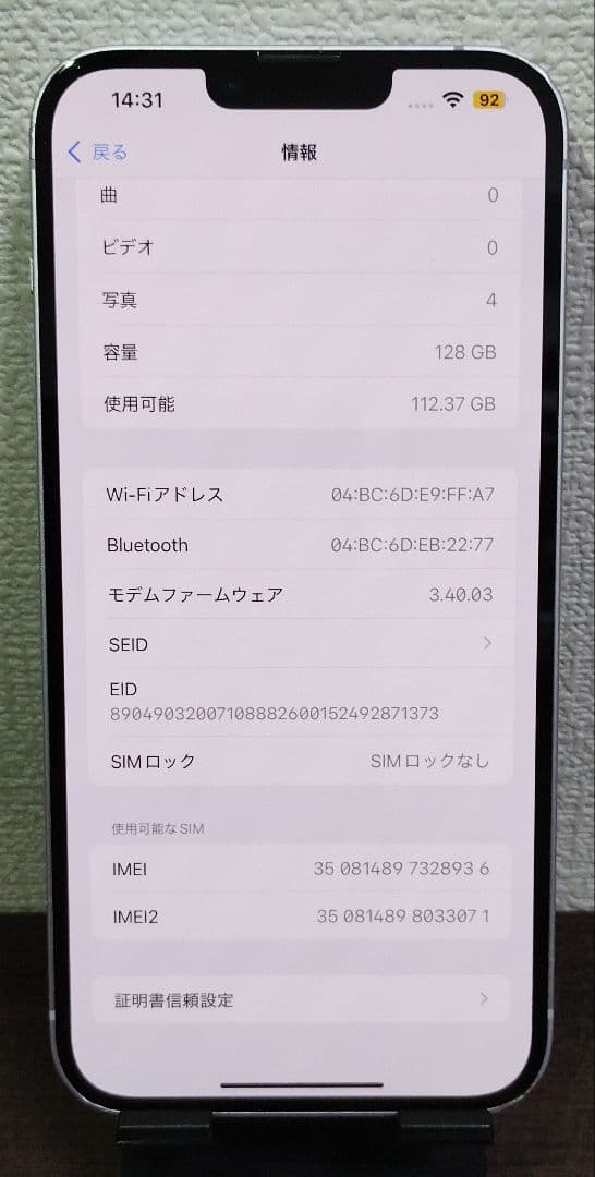 【純正バッテリー84%】iPhone14 Plus 128GB SIMフリー