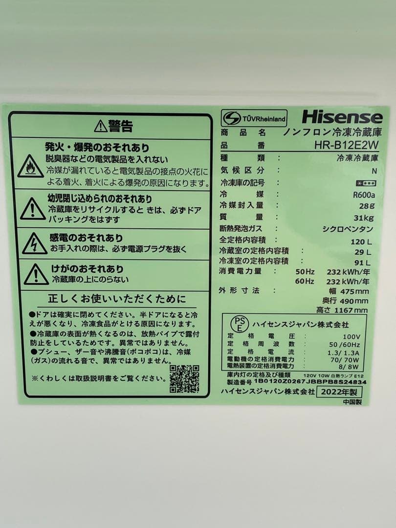 666ハイセンス冷蔵庫　ゆか