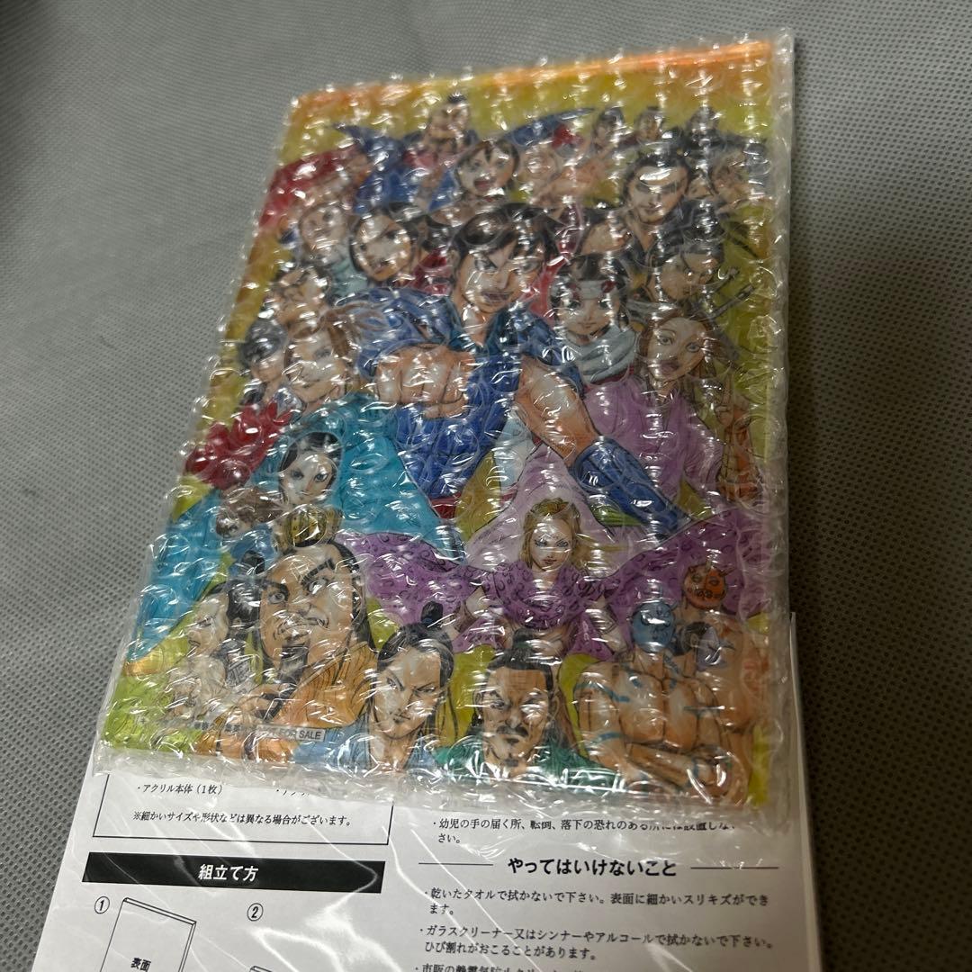 祝20周年】キングダム ヤングジャンプ アクリルアート 50名限定 当選通知付