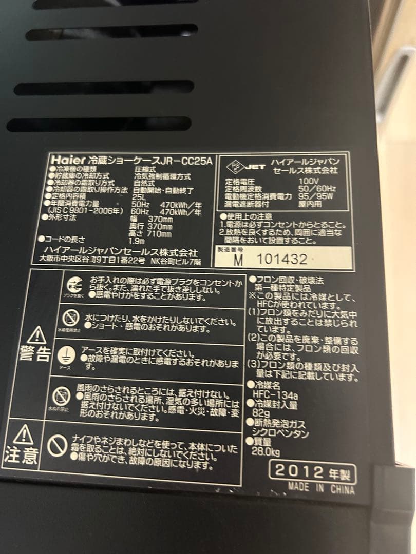 Coca-Cola ガラスドア冷蔵庫