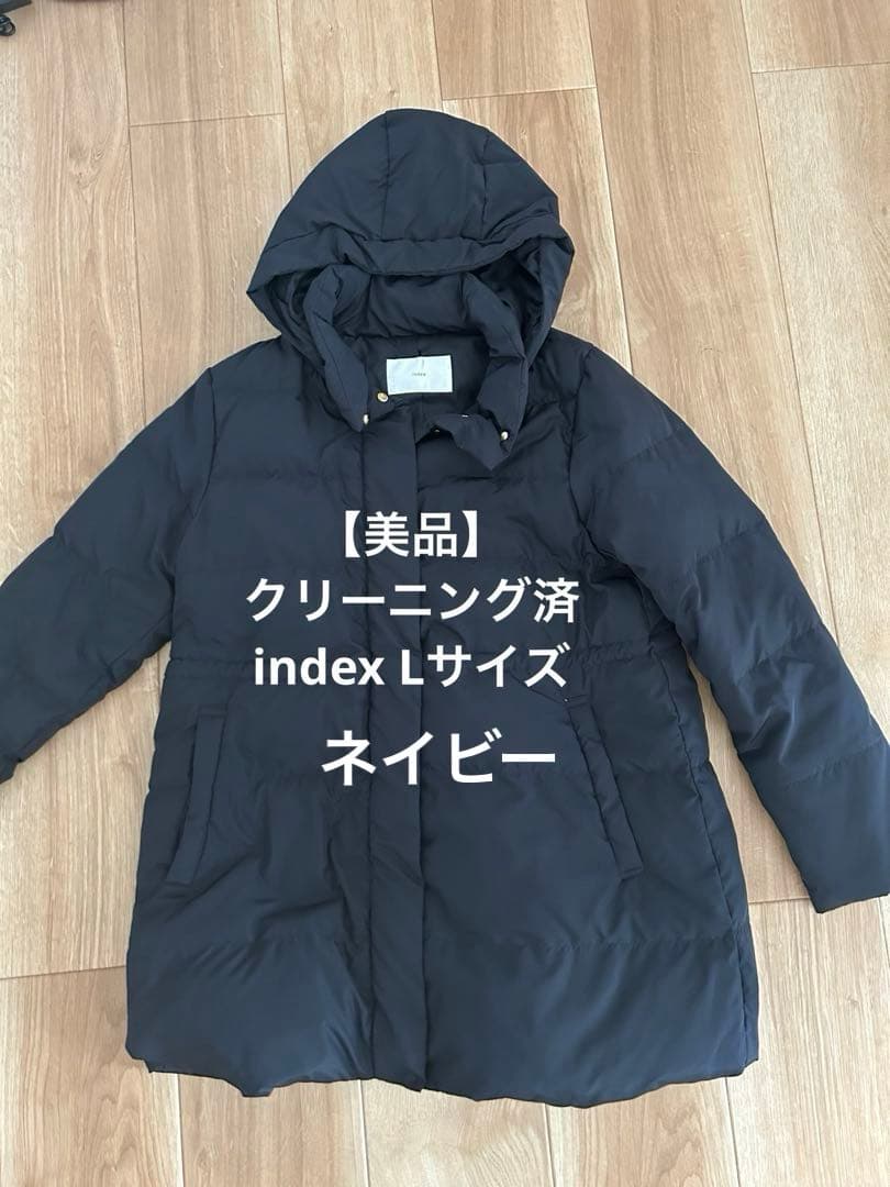 美品　KAWADAダウンドロストミドルコートLサイズ　インデックス（index） index（インデックス） KAWADAダウンドロストミドルコート【撥水/洗濯