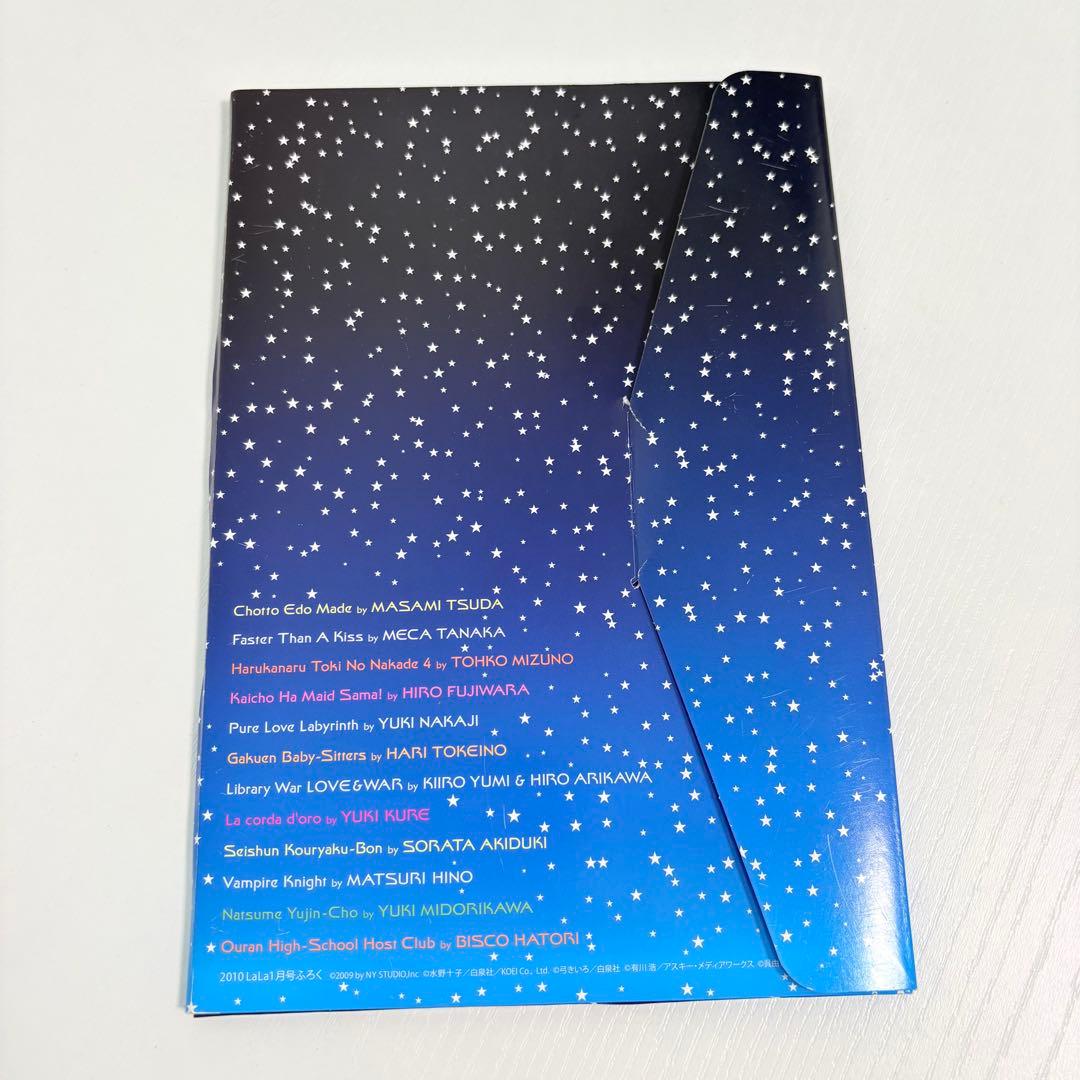 LaLa 付録 ララ キラメキ スター 2010 カレンダー - メルカリ