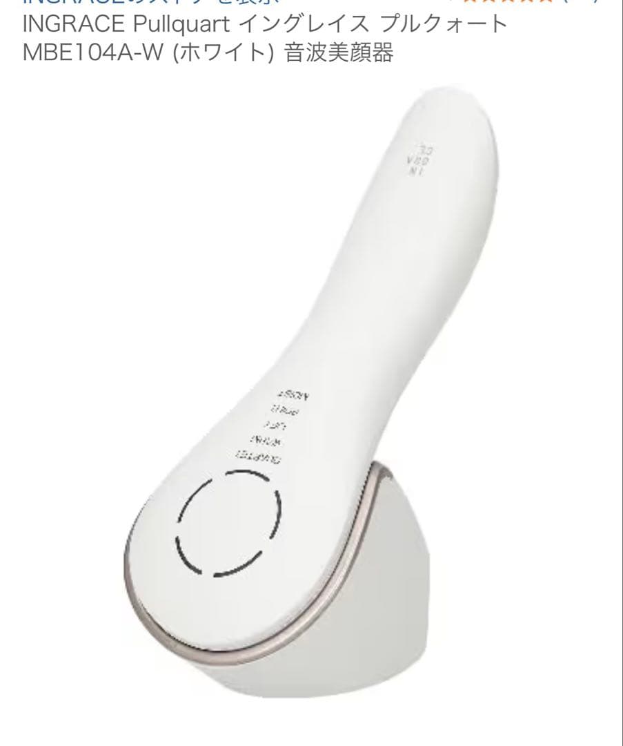INGRACE Pullquart MBE104A-W 音波美顔器 ホワイト