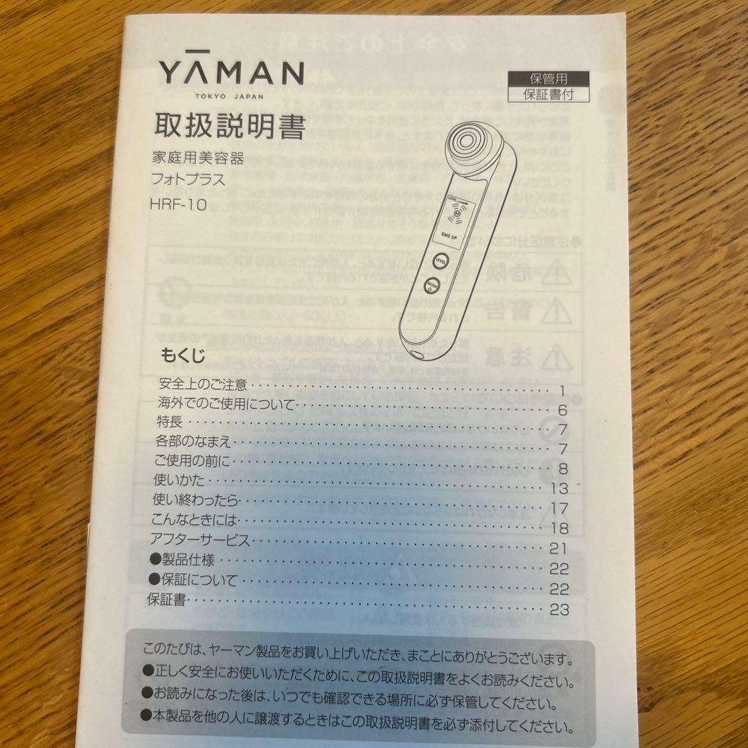 YAMAN フォトプラス　HRF-10美顔器