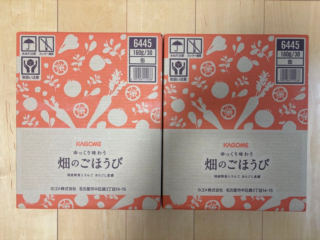 カゴメ KAGOME ゆっくり味わう 畑のごほうび 2箱セット 合計60本