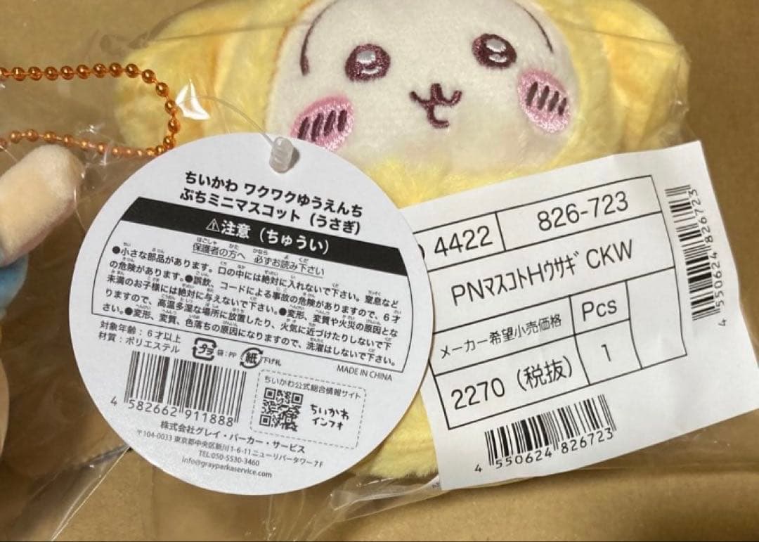 メルカリ便】ちいかわ ぬいぐるみ＋マスコット うさぎ／ゆうえんち