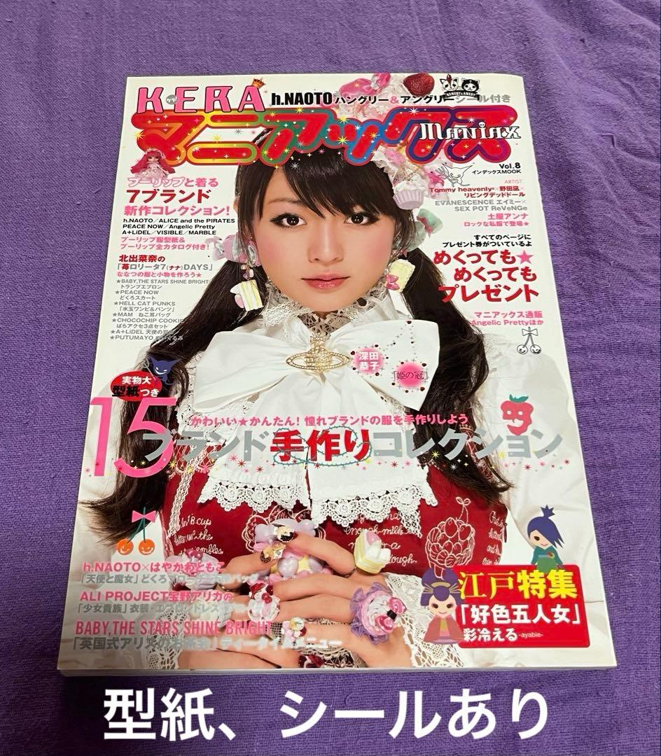 KERAマニアックス 6冊セット【難あり】