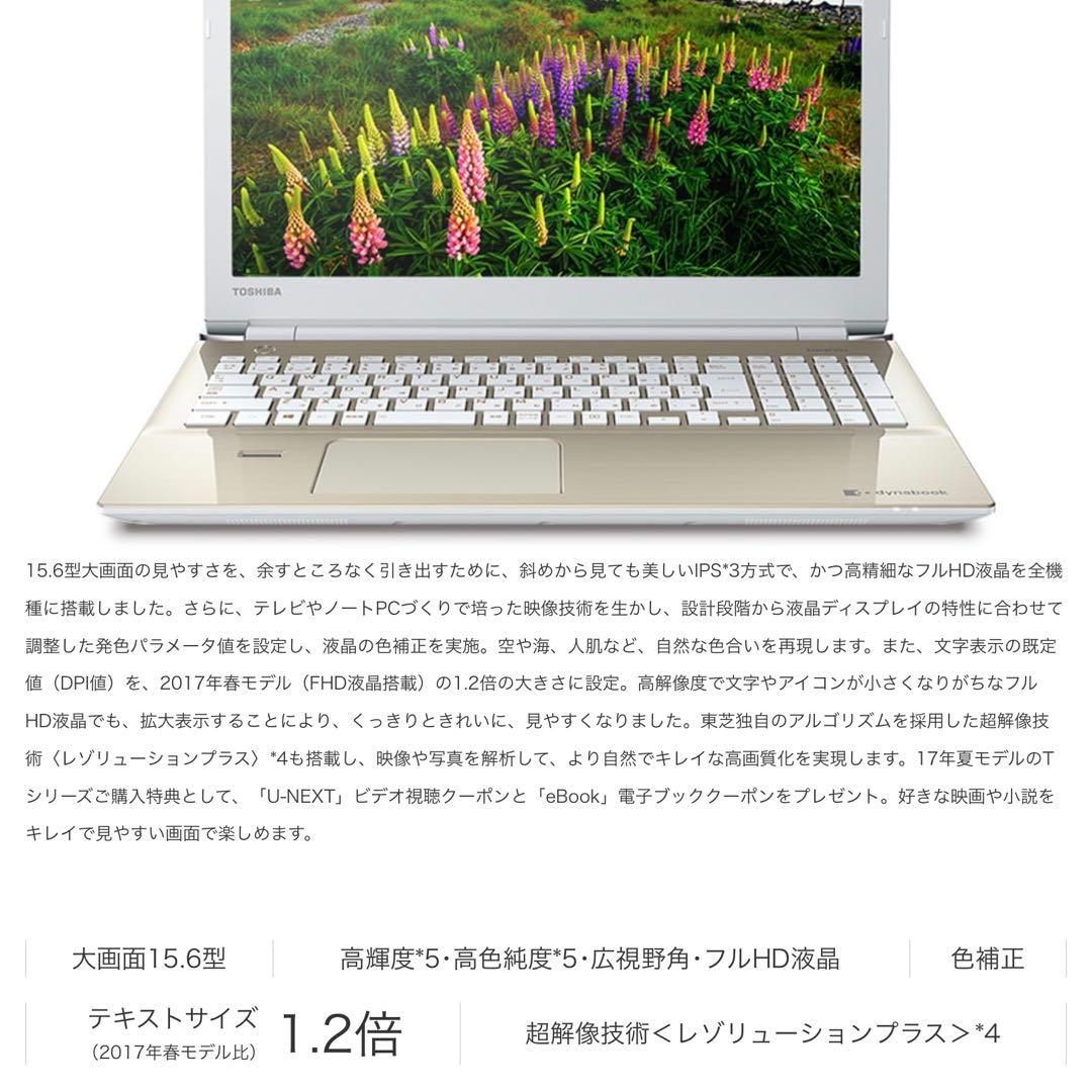 ダイナブック★dynabook T75 i7-7500u★ windows10