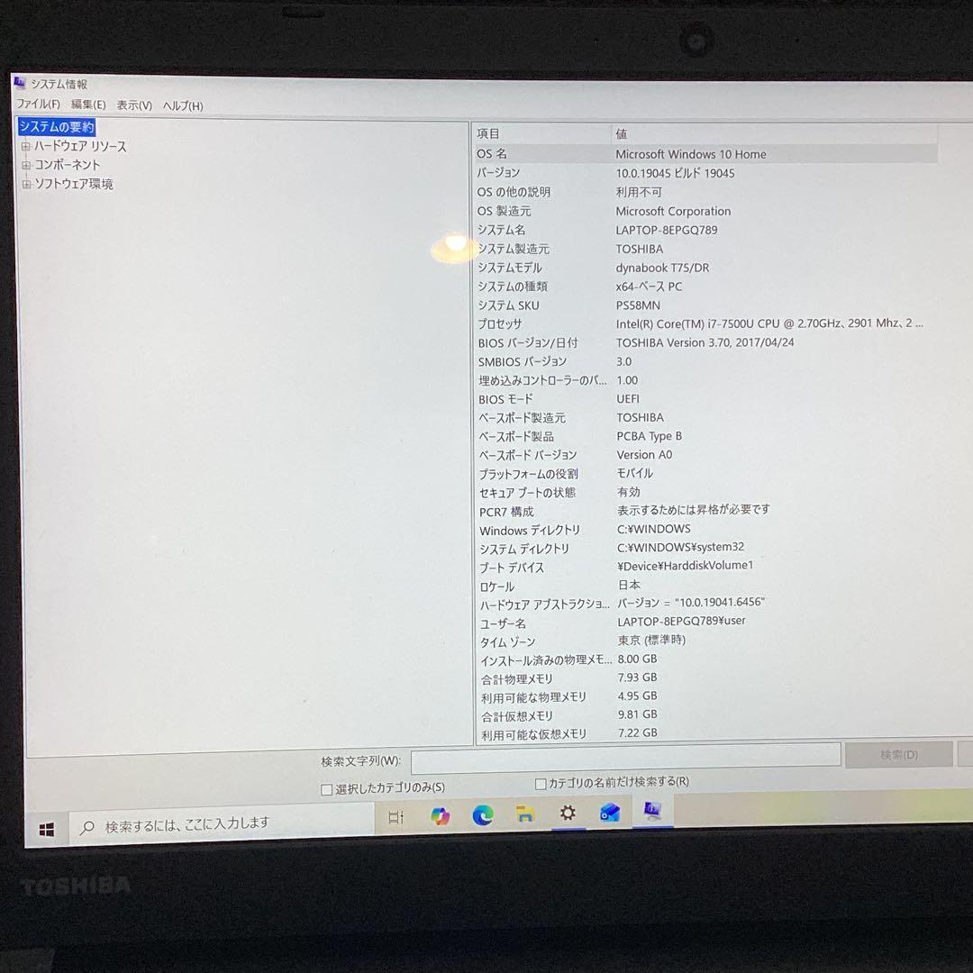 ダイナブック★dynabook T75 i7-7500u★ windows10