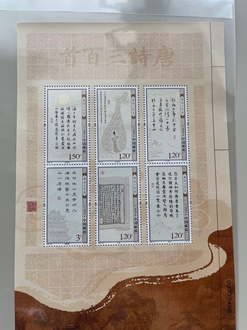 中国切手　2009-20《唐詩三百首》郵票 小版 唐詩三百首 2009年-20T 唐诗三百首邮票,价格,图片,最新