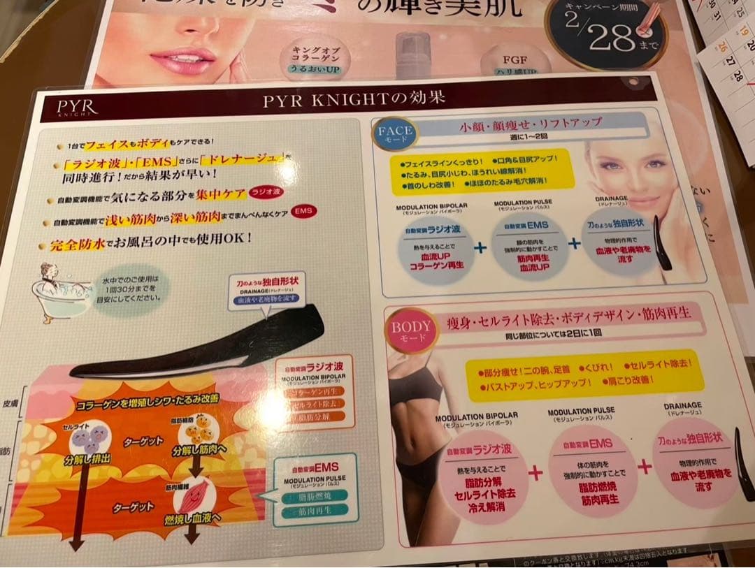 美ボディー　エステ　EMS ラジオ派　パイラナイト　PYR KNIGHT 美顔器