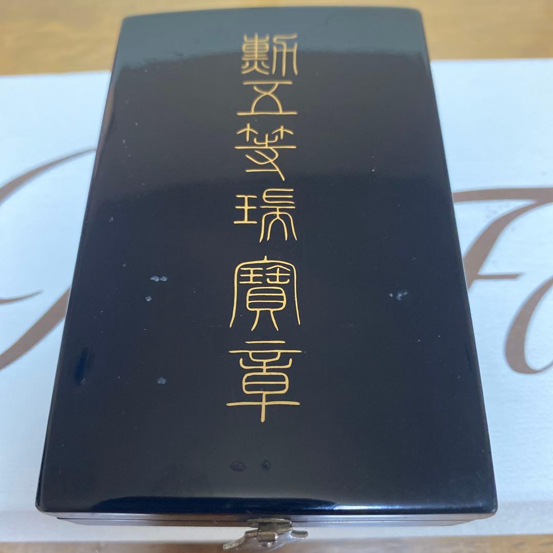 勲五等瑞寶章（ずいほうしょう）略綬 ケース付き 保管品 戦時中の旧