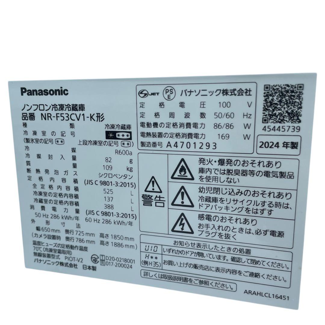 パナソニック NR-F53CV1-K 冷蔵庫 2024年