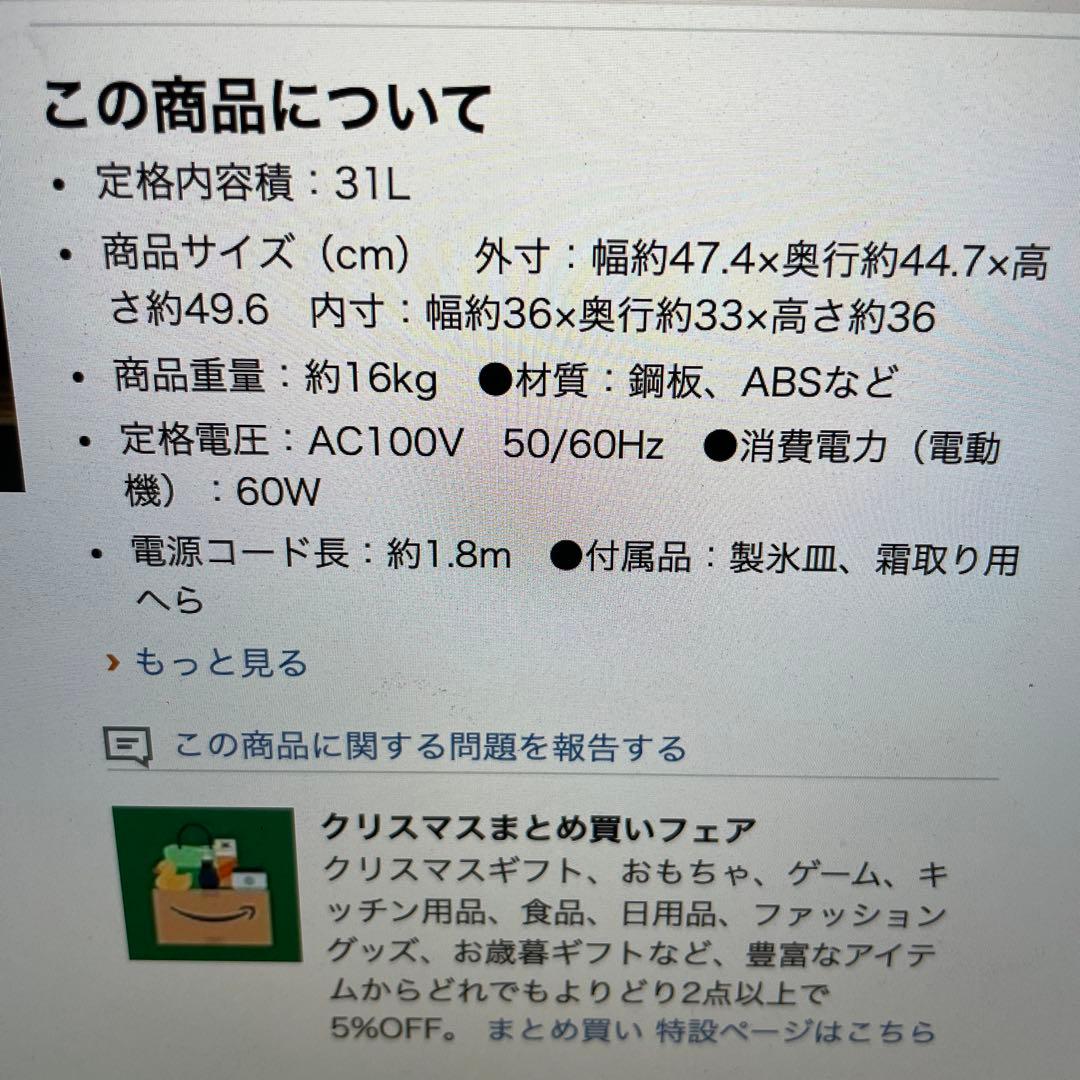 アイリスプラザ 冷凍庫　31リットルPF-A31FD-W