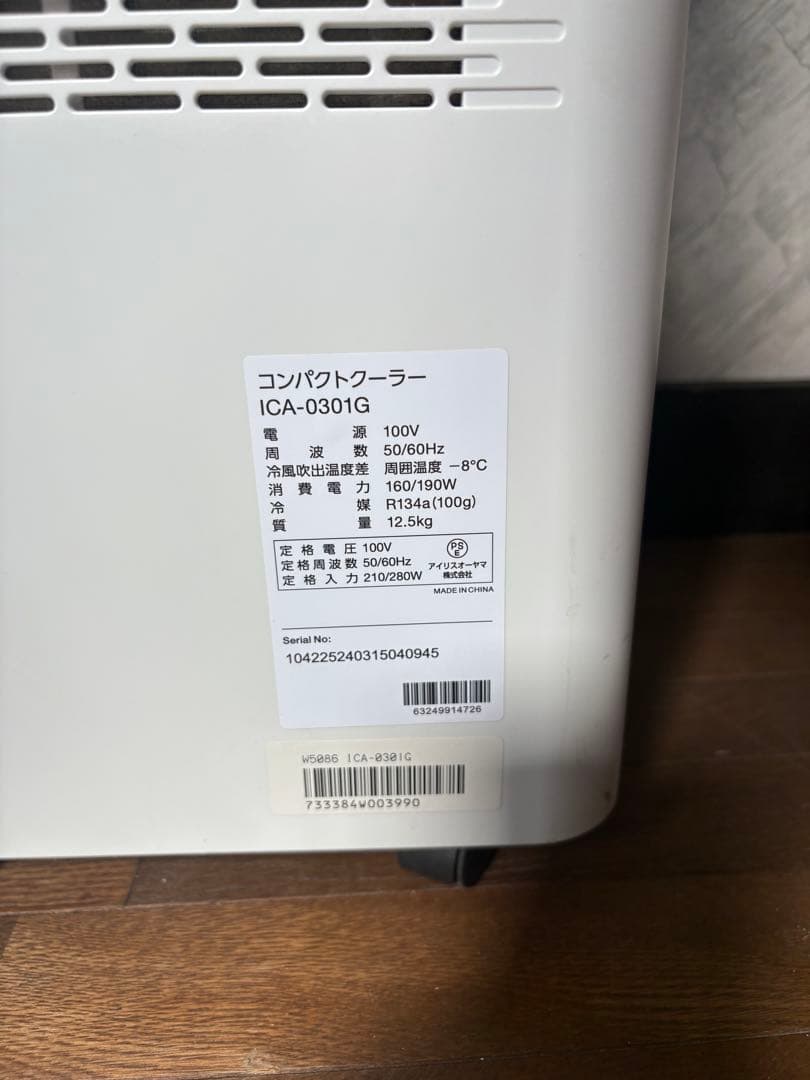 コンパクトクーラー　ICA 0301G 2023年製品　アイリス