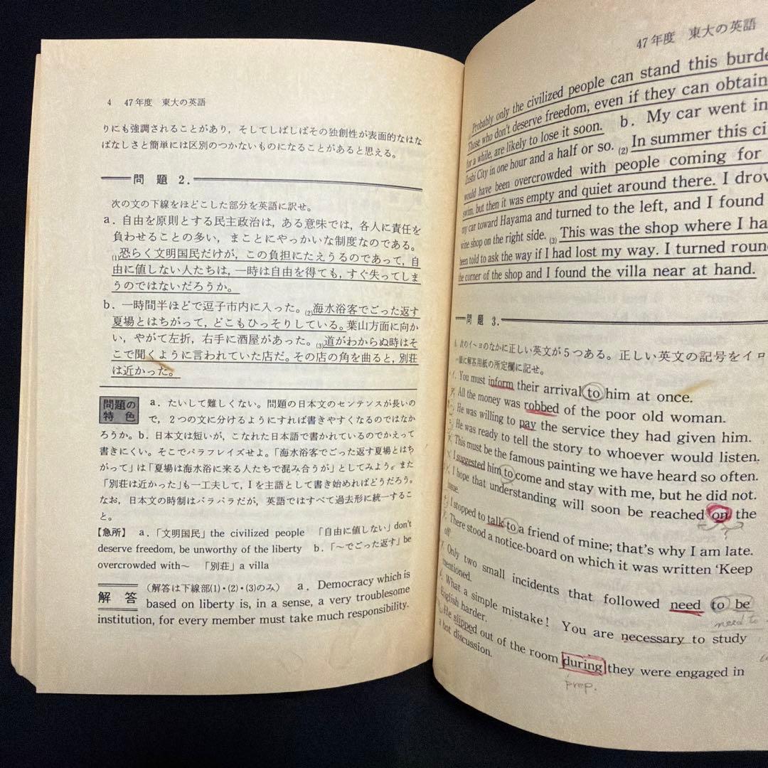 赤本 東京大学 東大の英語 1981年版 過去問 - メルカリ