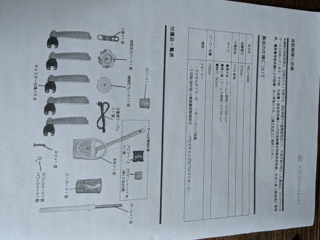NEO-088 ソニアネオスチーマー　5本脚タイプ