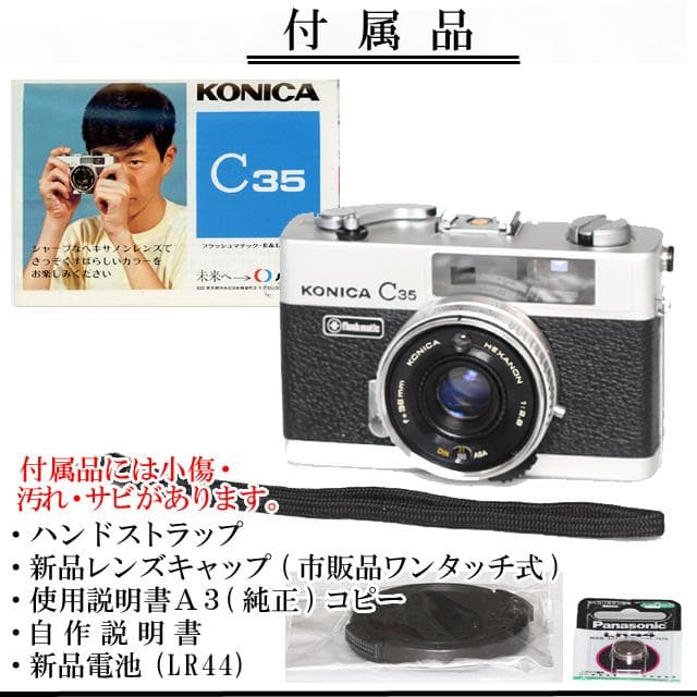 502-3 KONICA コニカC35 フラッシュマチック 分解整備済の完動美品