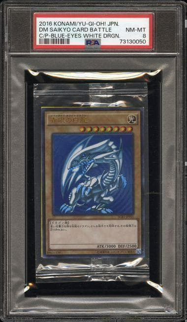 世界に3枚 遊戯王 青眼の白龍 2018スターター 秘蔵レア 未開封 - メルカリ