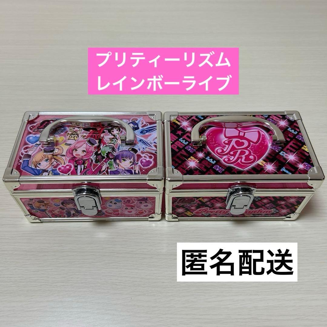 プリティーリズム レインボーライブ ピュアストーンケース トランク