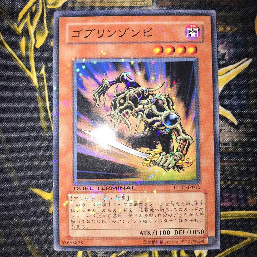 19329 遊戯王 馬頭鬼 ゴブリンゾンビ DT ノーマル デュエルターミナル