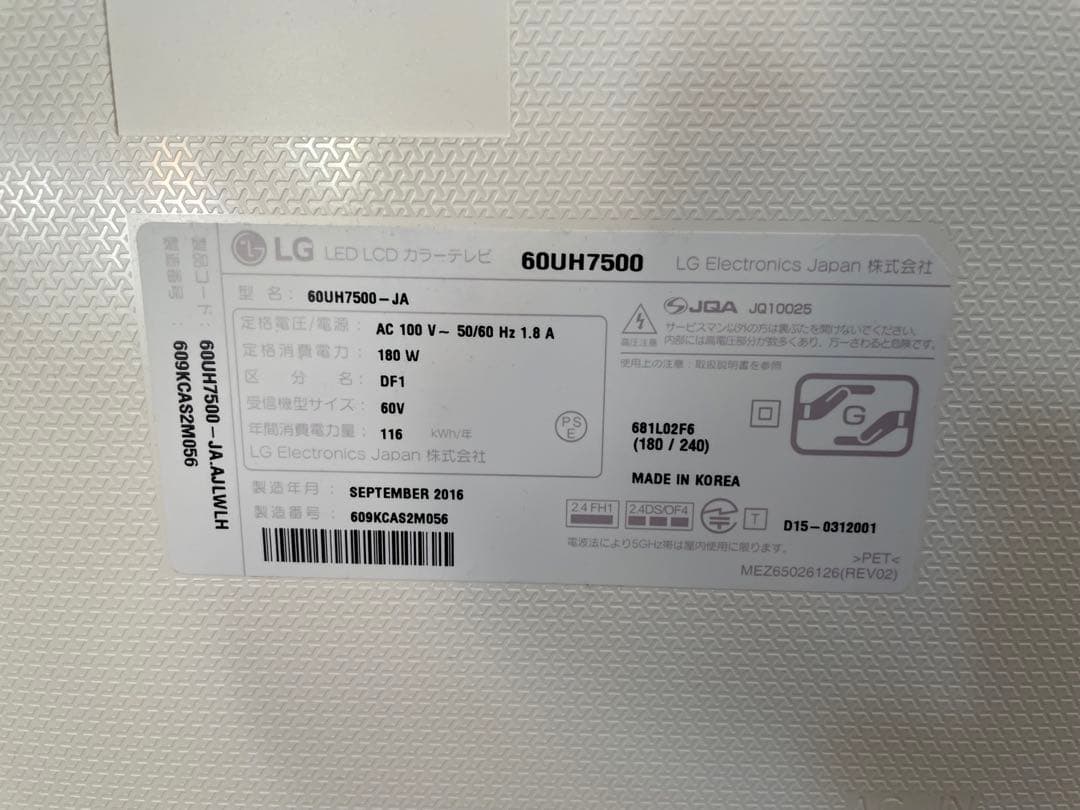 LG 60型液晶テレビ