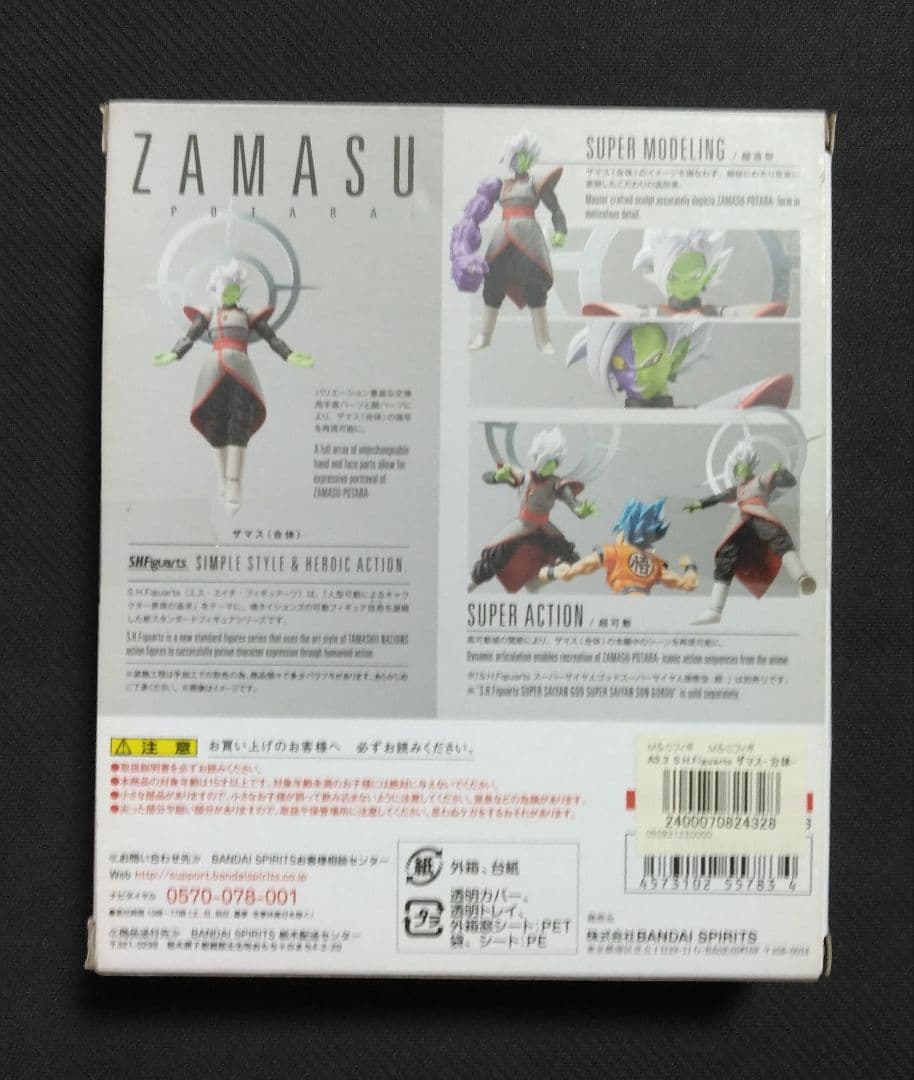 ドラゴンボール　S.H.Figuarts ザマス　合体 フィギュア　おまけ付き