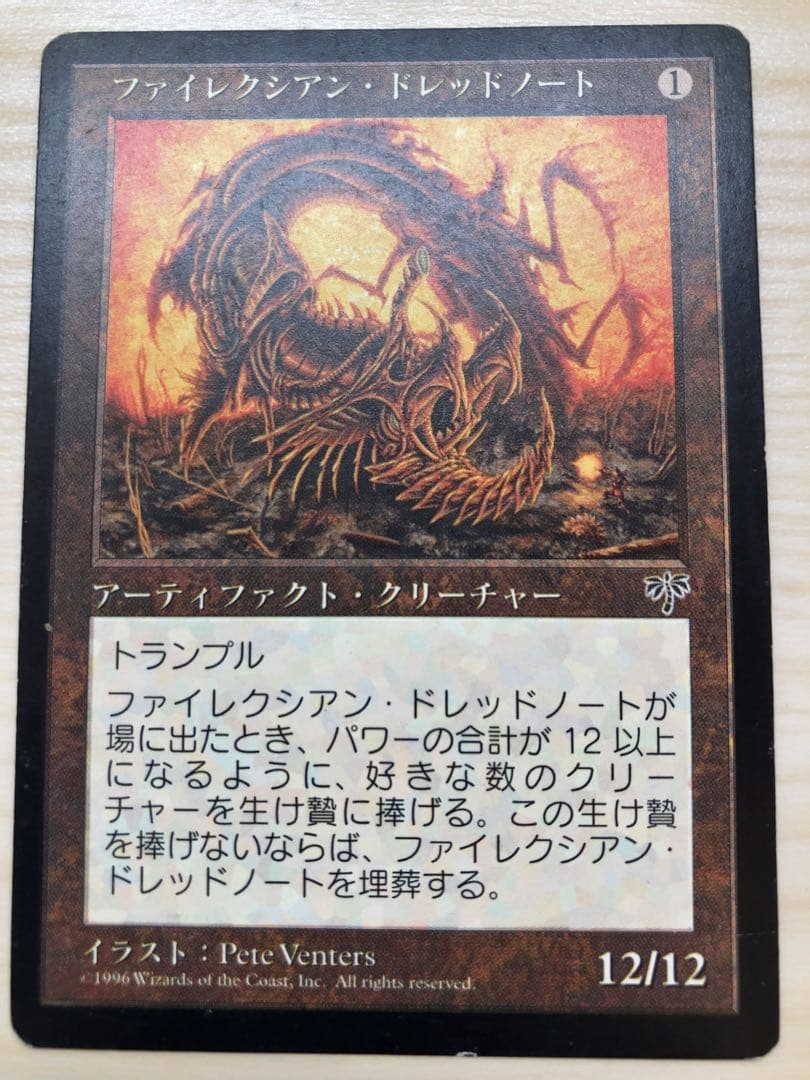 MTG ファイレクシアン・ドレッドノート 日本語 ミラージュ 日)ファイレクシアン・ドレッドノート / Phyrexian Dreadnought【MIR