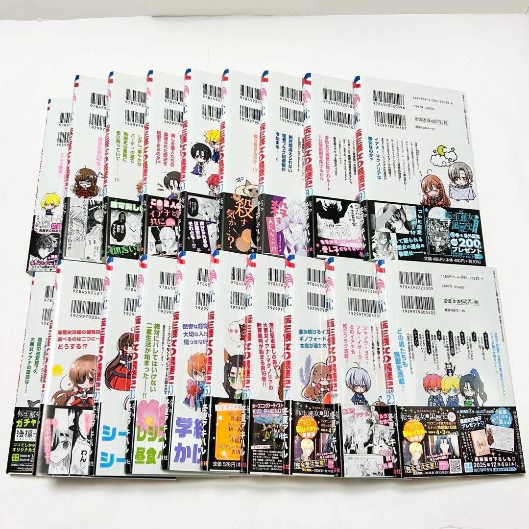 【送料込み】《19冊》転生悪女の黒歴史 1〜17巻 番外編集1〜2 冬夏アキハル